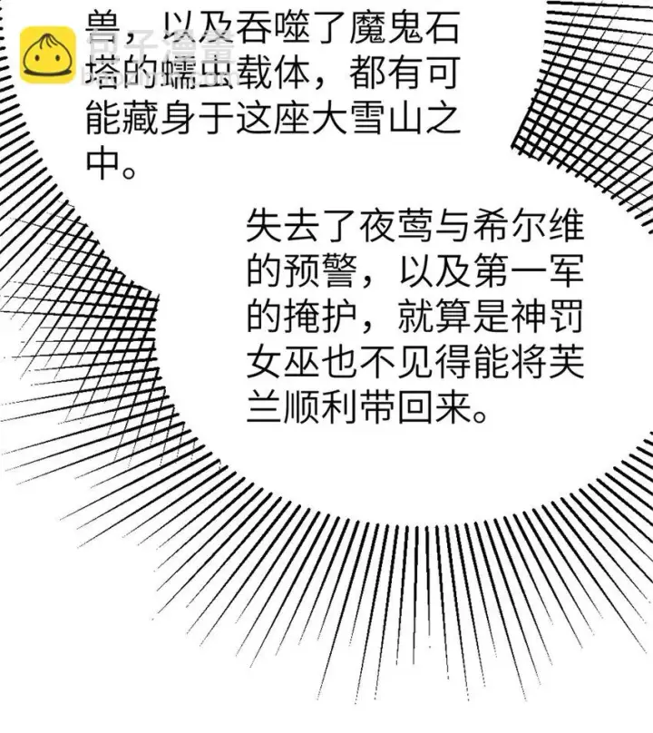 漫画《放开那个女巫》466 寻找芙兰第14张图