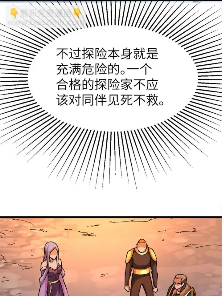 漫画《放开那个女巫》466 寻找芙兰第17张图