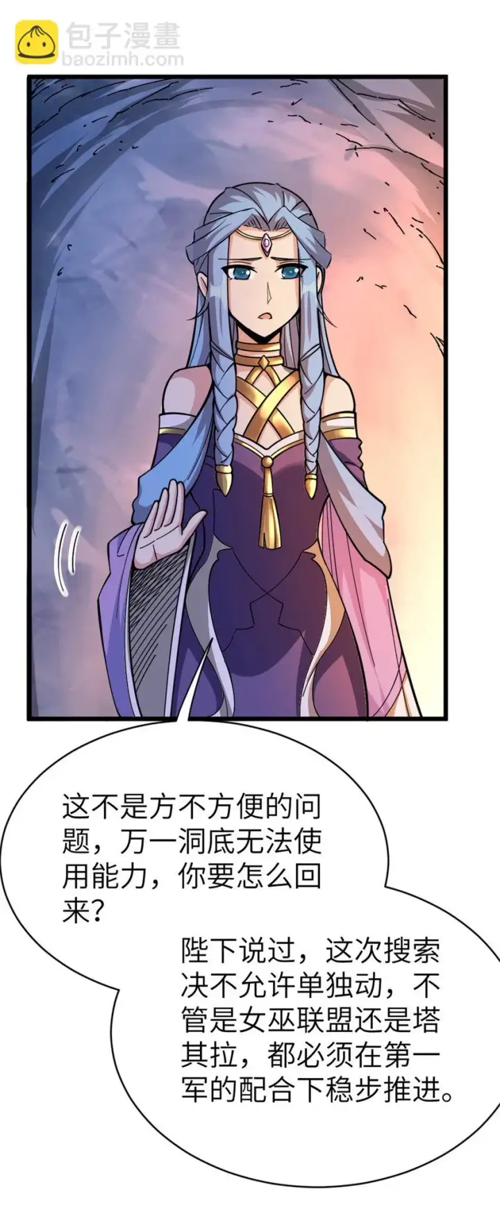 漫画《放开那个女巫》466 寻找芙兰第22张图