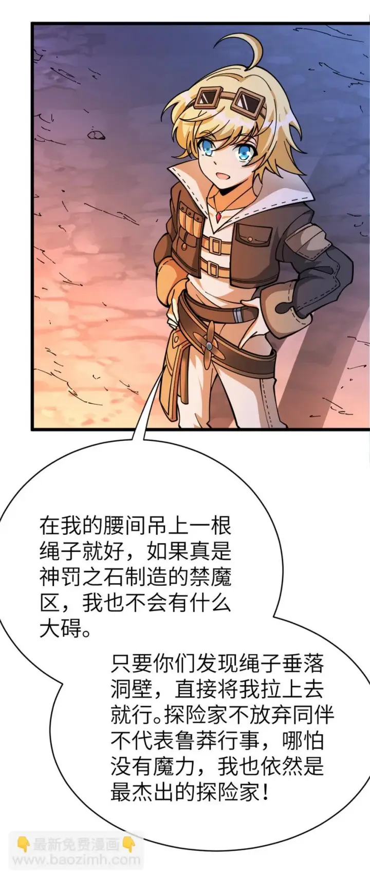 漫画《放开那个女巫》466 寻找芙兰第23张图