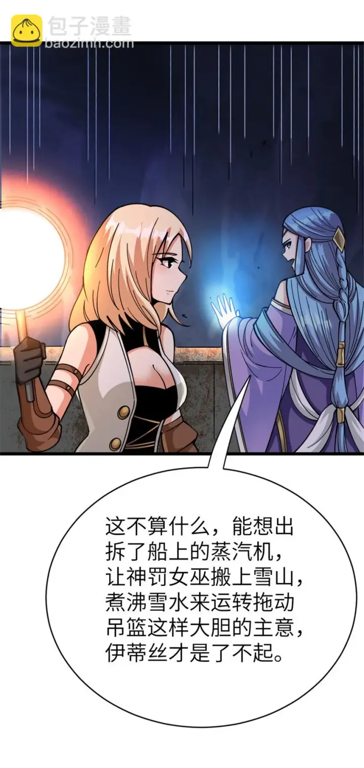 漫画《放开那个女巫》466 寻找芙兰第39张图