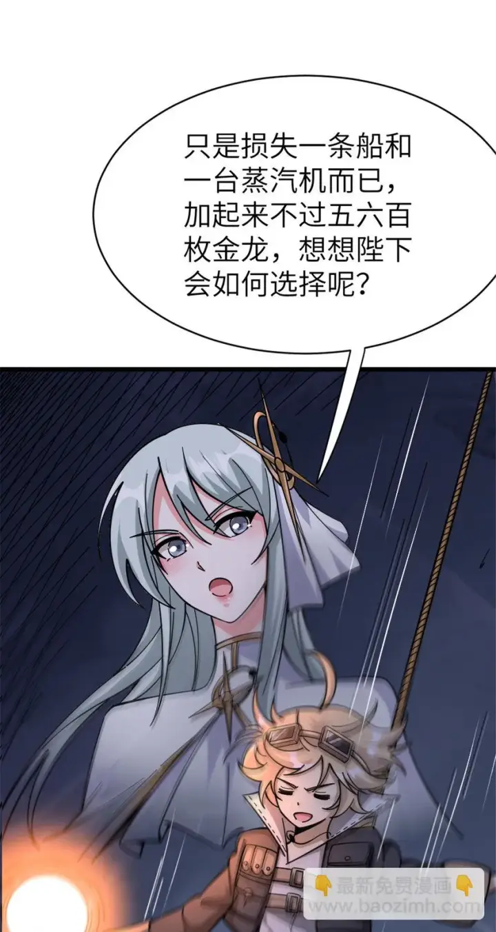 漫画《放开那个女巫》466 寻找芙兰第42张图