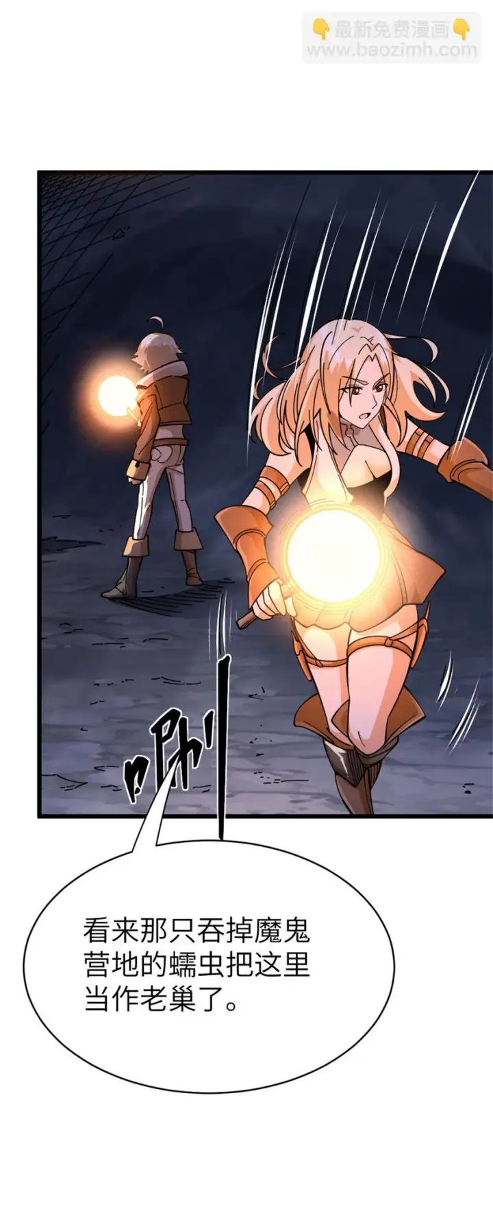 漫画《放开那个女巫》466 寻找芙兰第49张图