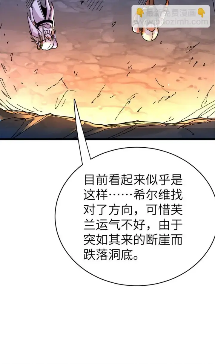 漫画《放开那个女巫》466 寻找芙兰第5张图
