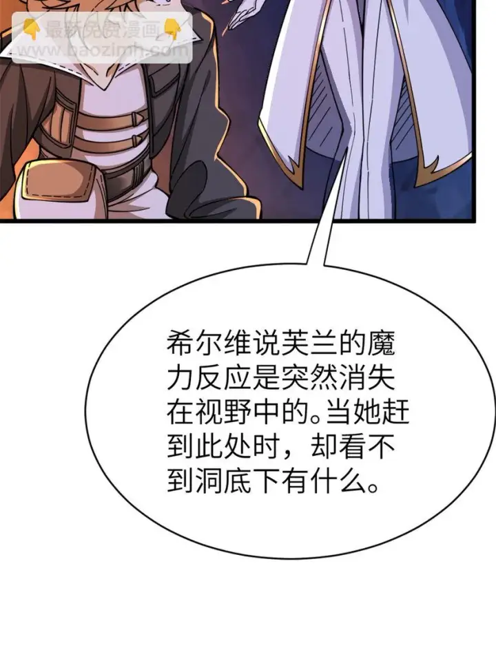 漫画《放开那个女巫》466 寻找芙兰第7张图