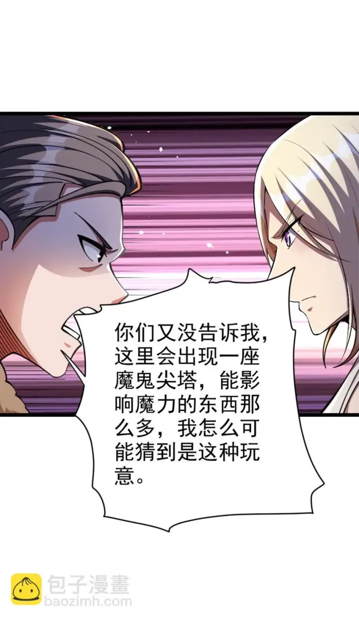 漫画《放开那个女巫》467 魔鬼的母体？第11张图