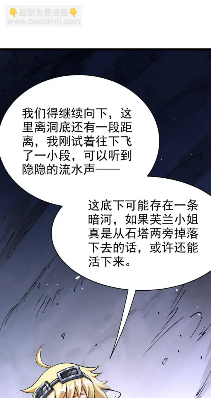 漫画《放开那个女巫》467 魔鬼的母体？第12张图