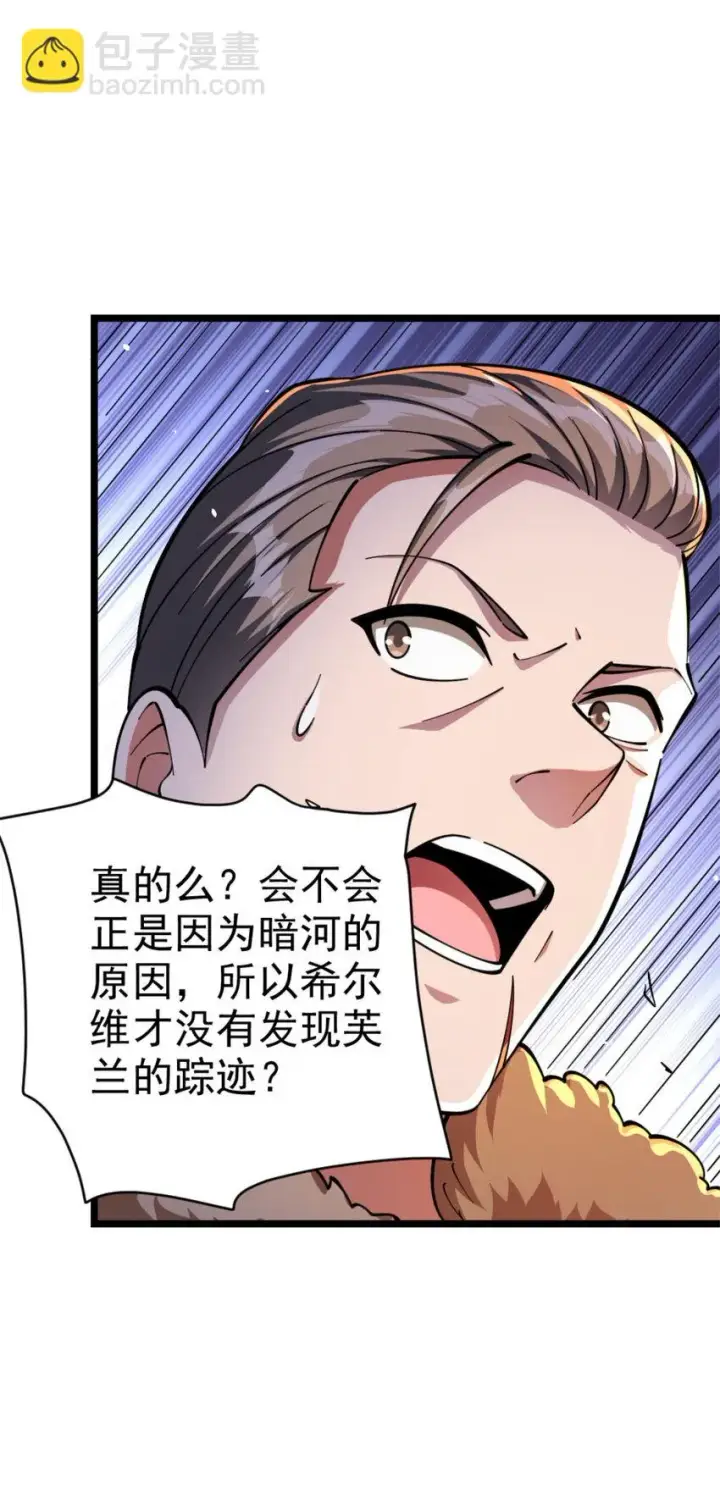 漫画《放开那个女巫》467 魔鬼的母体？第14张图