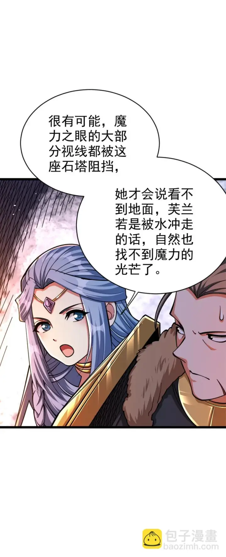 漫画《放开那个女巫》467 魔鬼的母体？第15张图