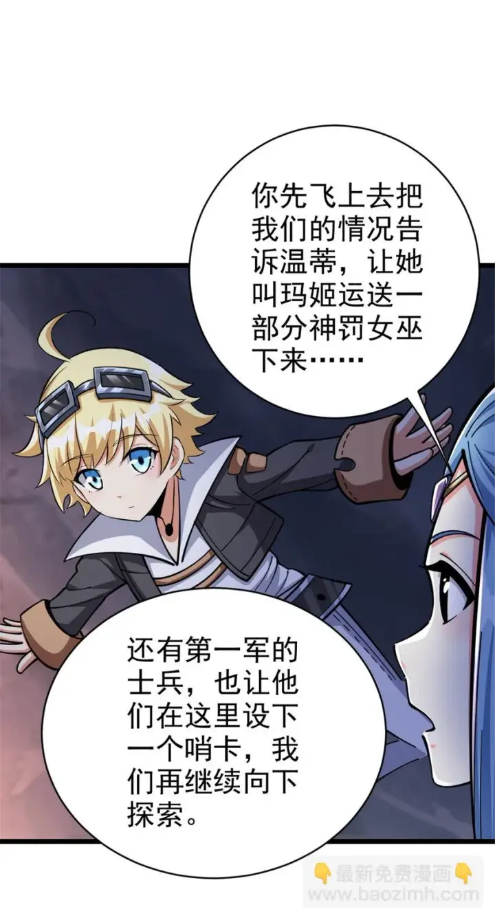 漫画《放开那个女巫》467 魔鬼的母体？第16张图
