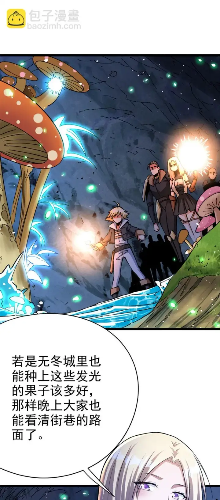 漫画《放开那个女巫》467 魔鬼的母体？第21张图