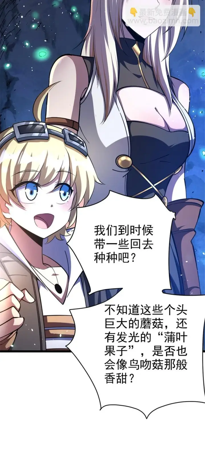 漫画《放开那个女巫》467 魔鬼的母体？第22张图