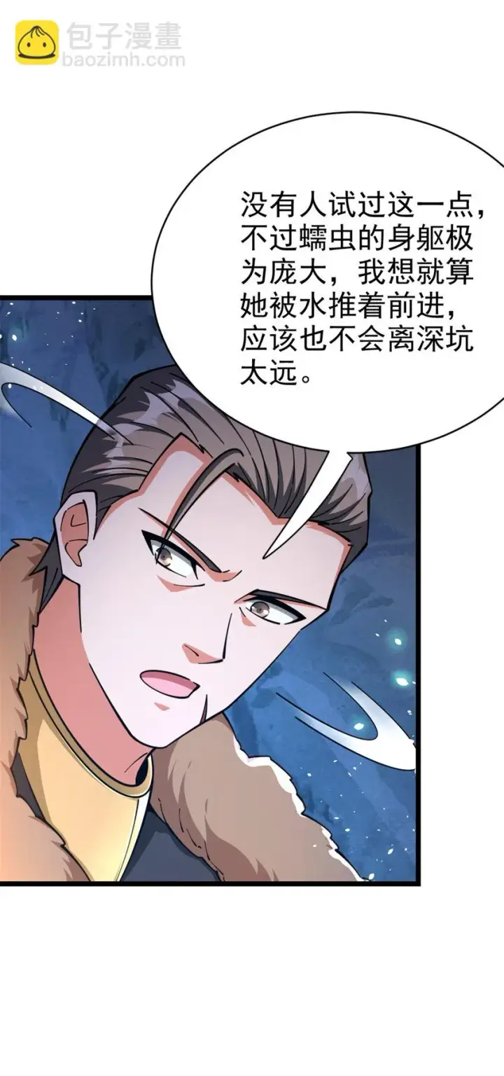 漫画《放开那个女巫》467 魔鬼的母体？第24张图