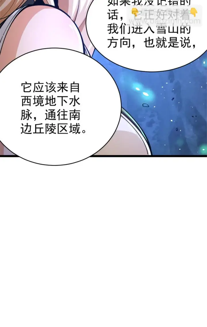 漫画《放开那个女巫》467 魔鬼的母体？第27张图