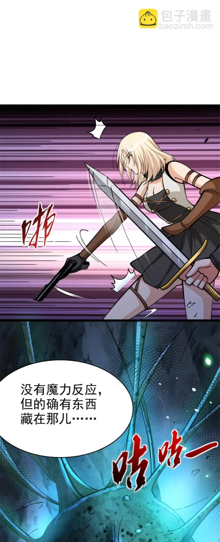 漫画《放开那个女巫》467 魔鬼的母体？第30张图