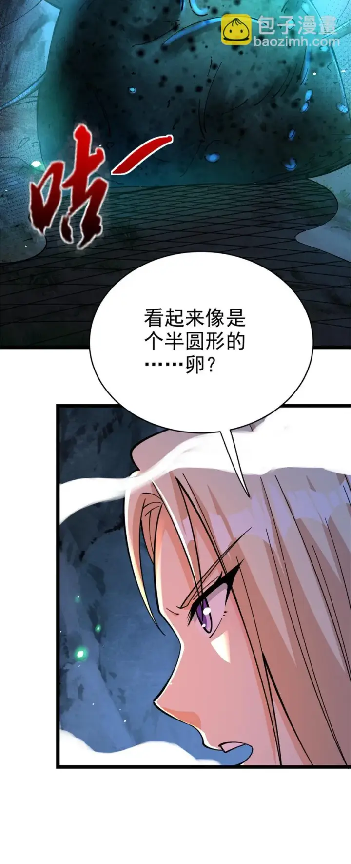 漫画《放开那个女巫》467 魔鬼的母体？第31张图