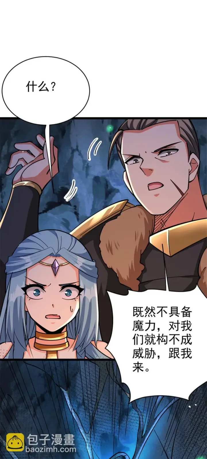 漫画《放开那个女巫》467 魔鬼的母体？第32张图