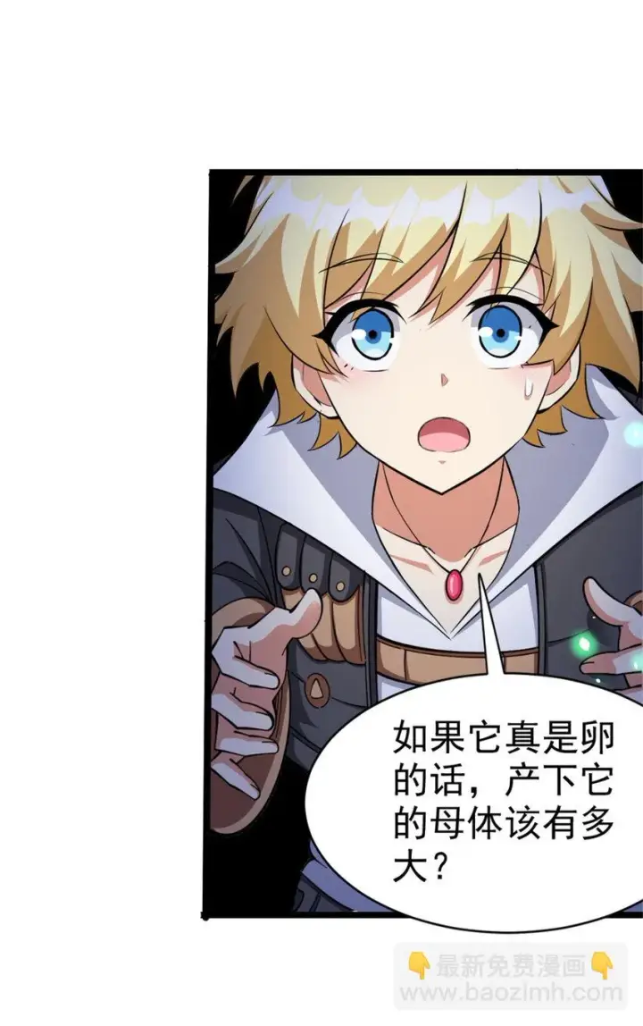 漫画《放开那个女巫》467 魔鬼的母体？第35张图