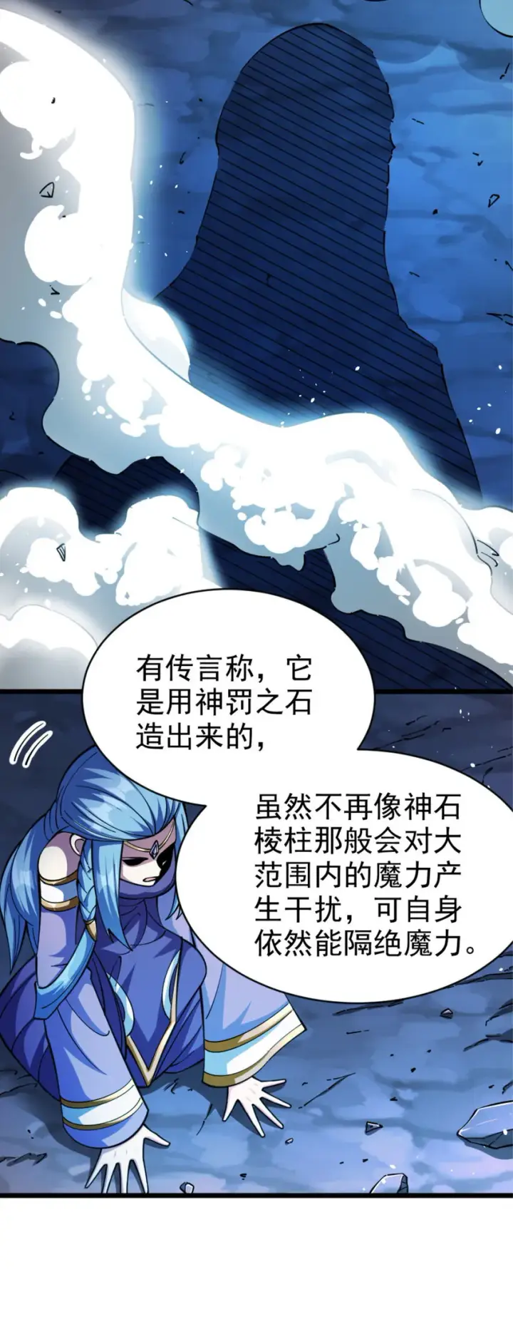 漫画《放开那个女巫》467 魔鬼的母体？第6张图