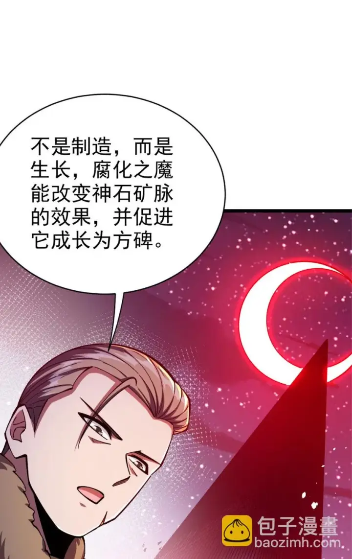 漫画《放开那个女巫》467 魔鬼的母体？第7张图
