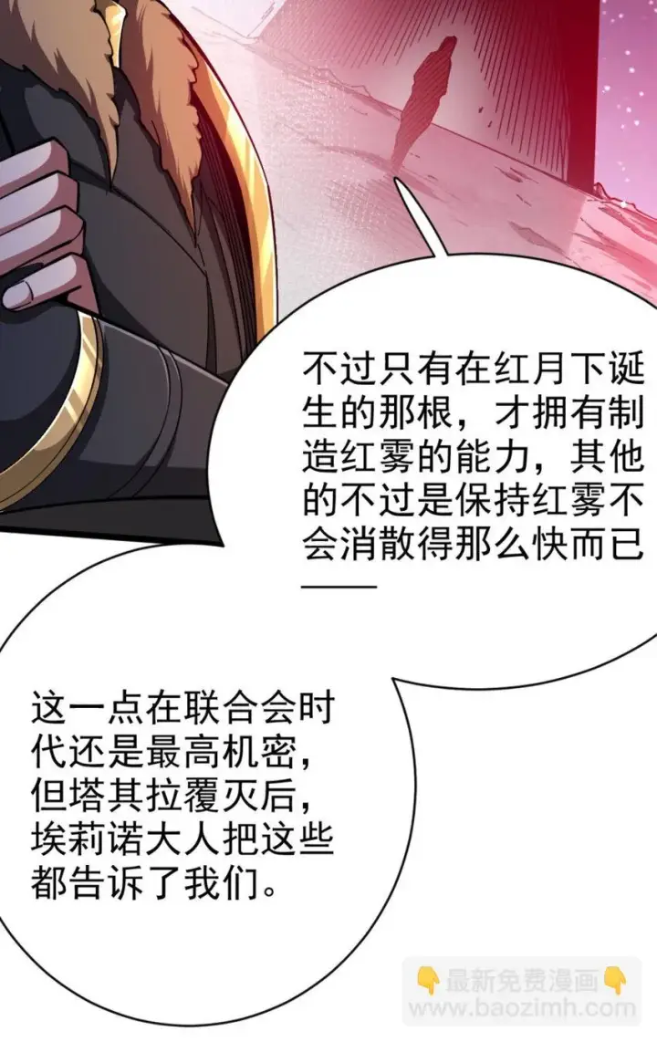 漫画《放开那个女巫》467 魔鬼的母体？第8张图