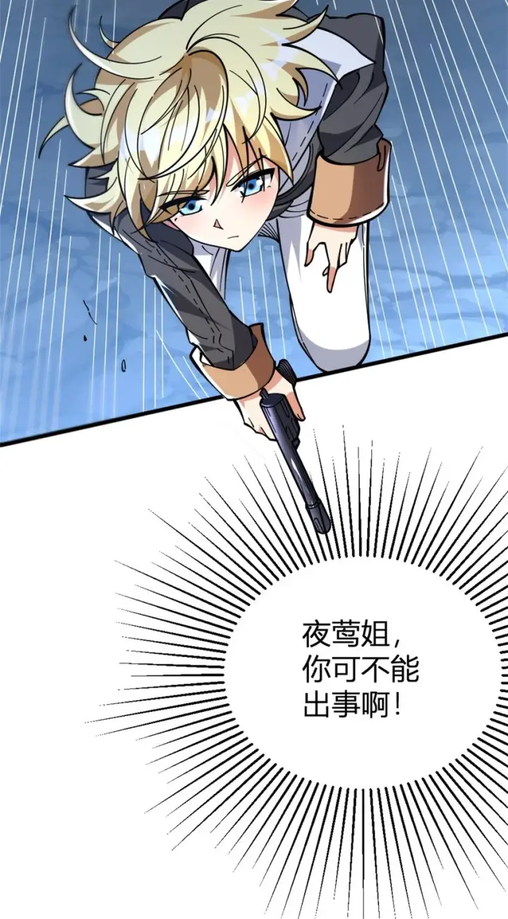 漫画《放开那个女巫》468 雪山遗迹第18张图