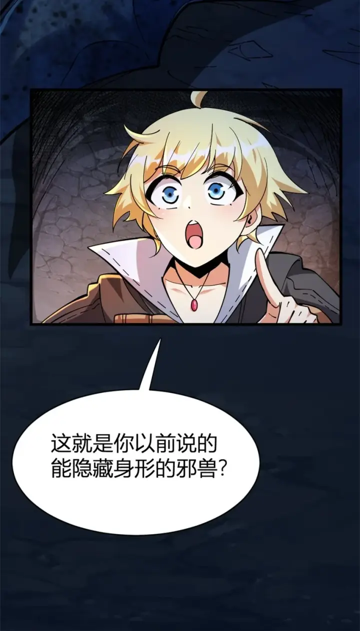 漫画《放开那个女巫》468 雪山遗迹第22张图