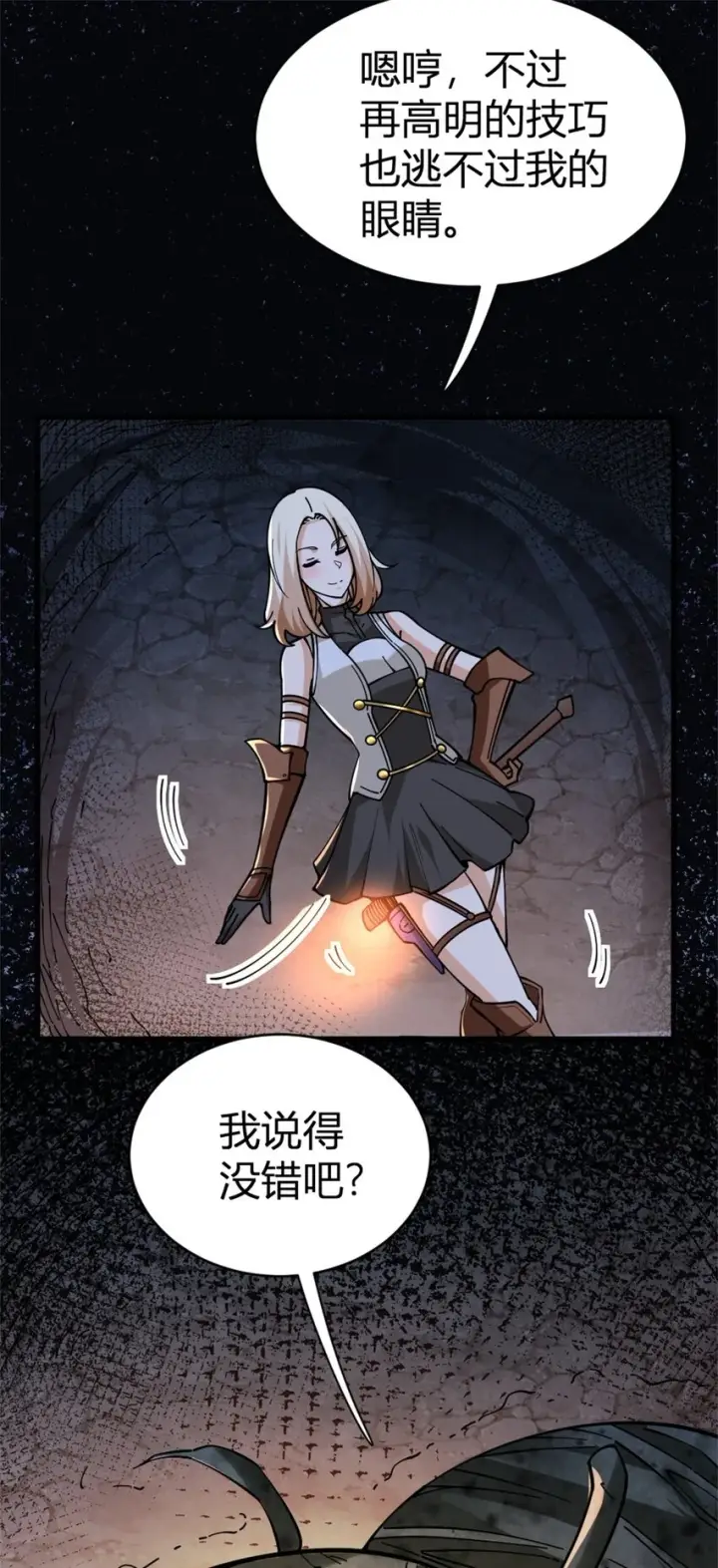 漫画《放开那个女巫》468 雪山遗迹第23张图