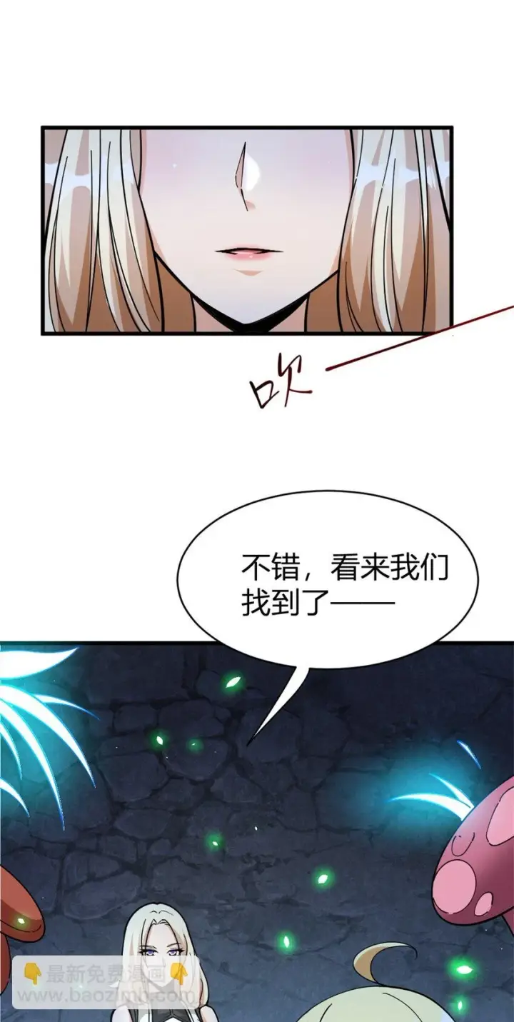 漫画《放开那个女巫》468 雪山遗迹第28张图