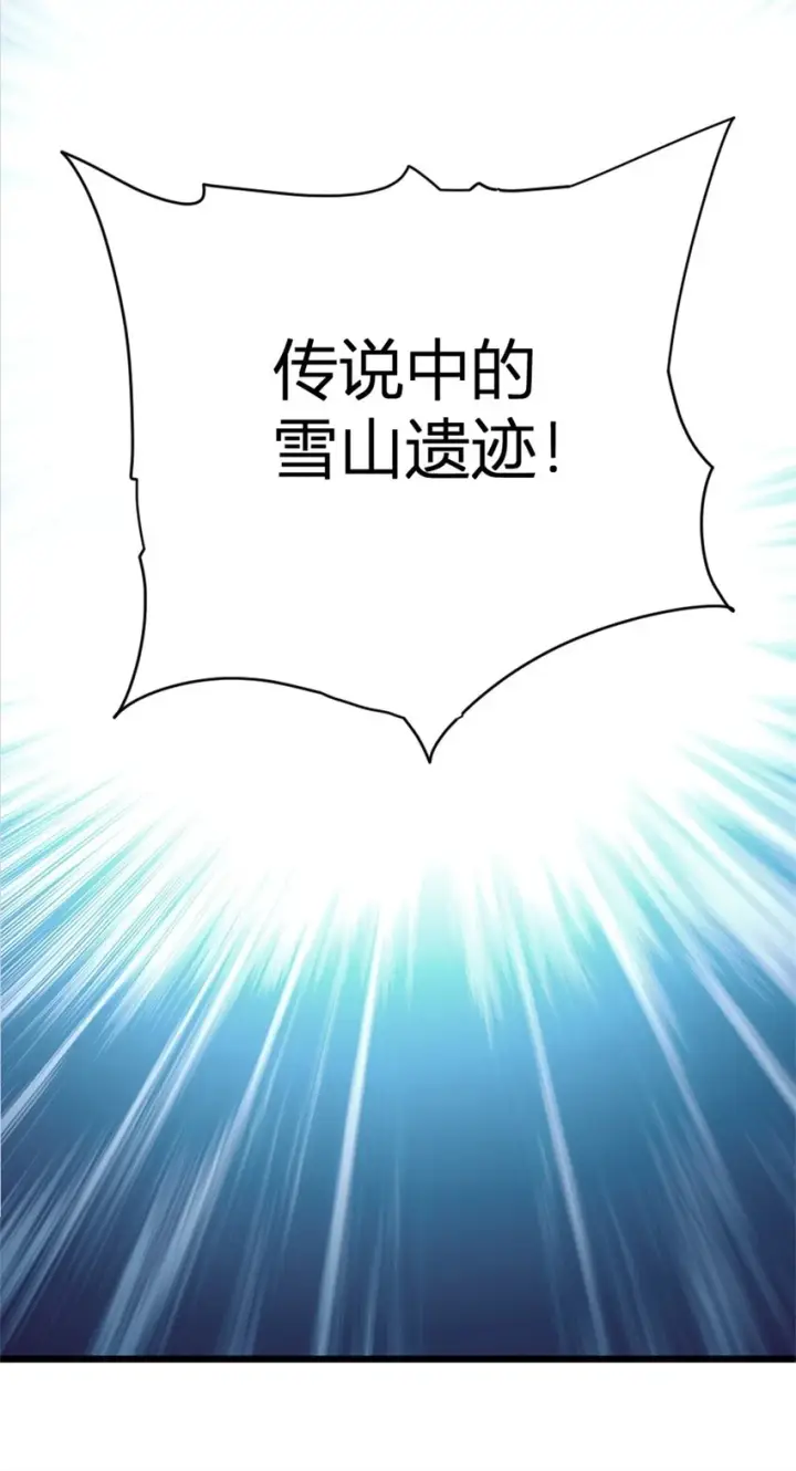 漫画《放开那个女巫》468 雪山遗迹第30张图