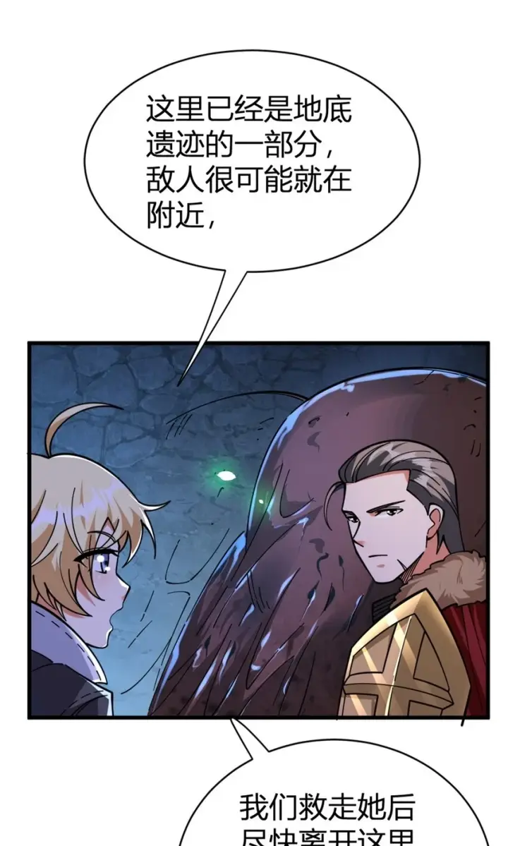 漫画《放开那个女巫》468 雪山遗迹第33张图