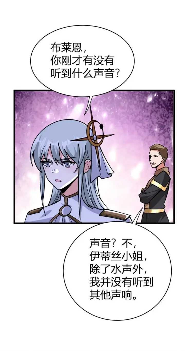 漫画《放开那个女巫》468 雪山遗迹第45张图