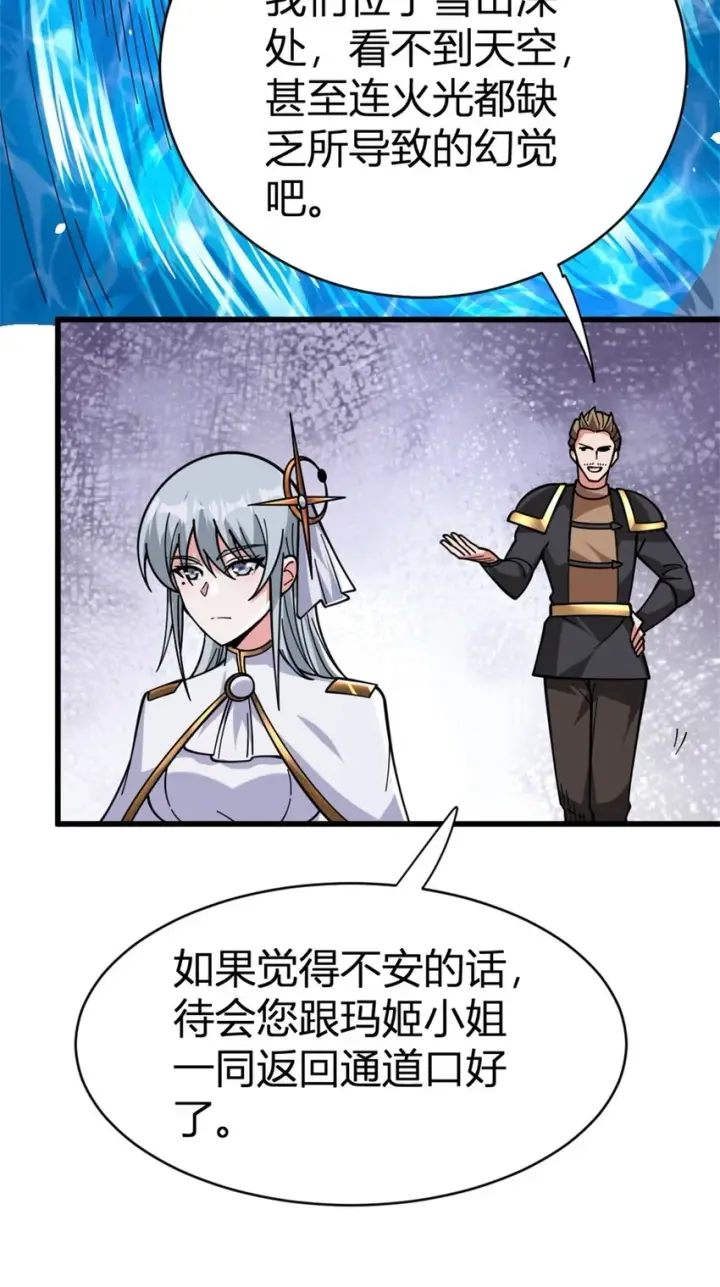 漫画《放开那个女巫》468 雪山遗迹第48张图
