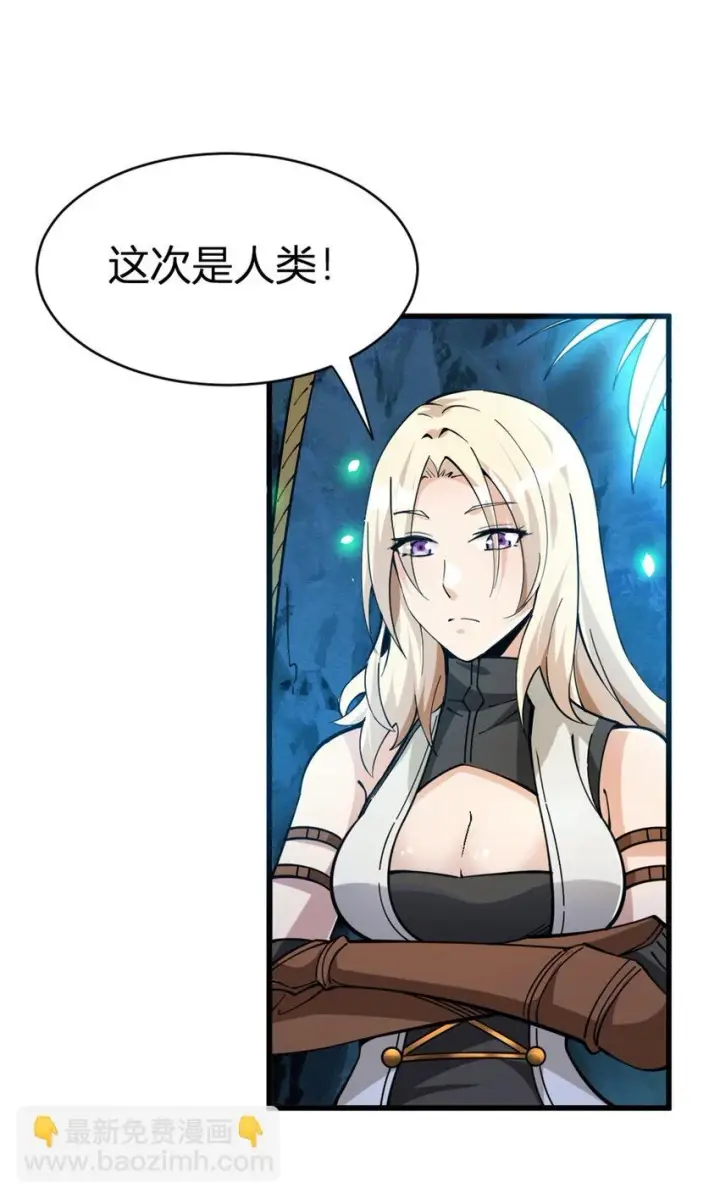 漫画《放开那个女巫》468 雪山遗迹第6张图