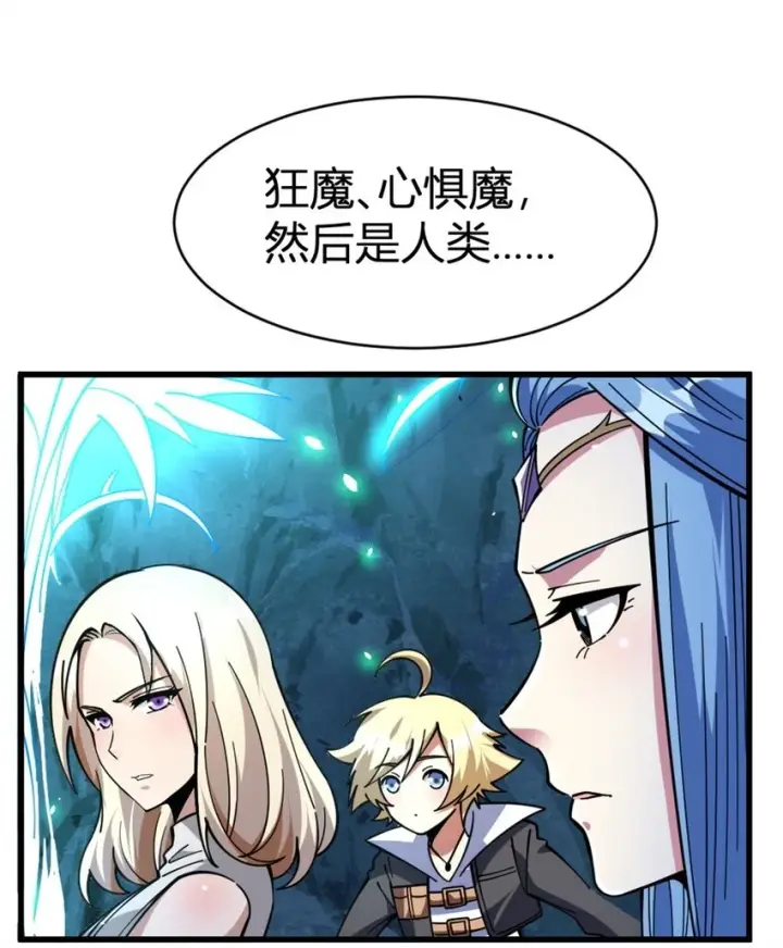 漫画《放开那个女巫》468 雪山遗迹第7张图