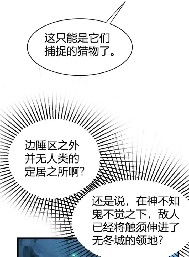 漫画《放开那个女巫》468 雪山遗迹第8张图