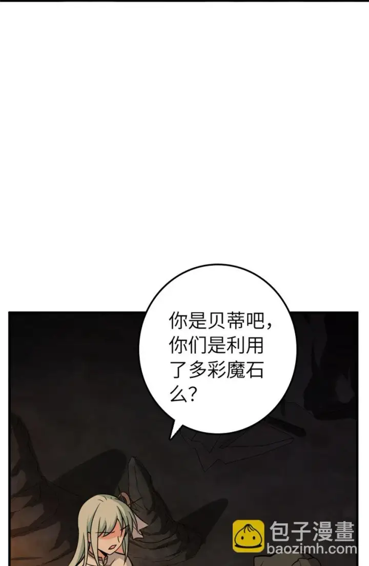 漫画《放开那个女巫》469 突然袭击！？第35张图