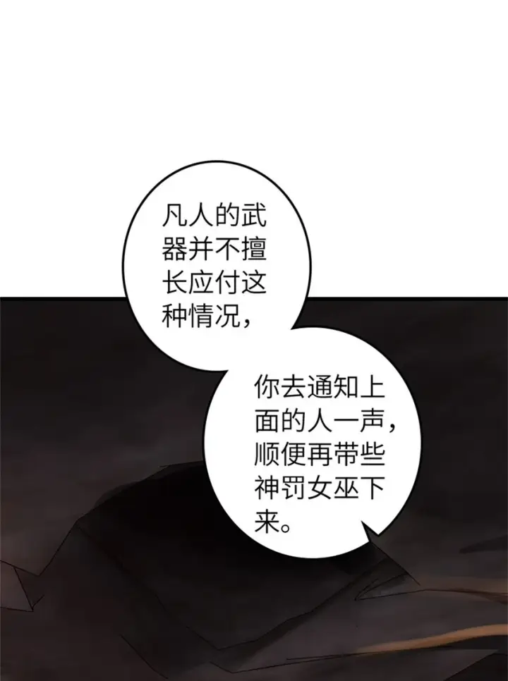 漫画《放开那个女巫》469 突然袭击！？第37张图