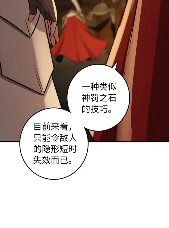 漫画《放开那个女巫》469 突然袭击！？第40张图