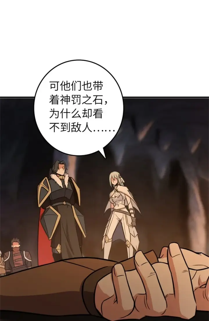 漫画《放开那个女巫》469 突然袭击！？第41张图