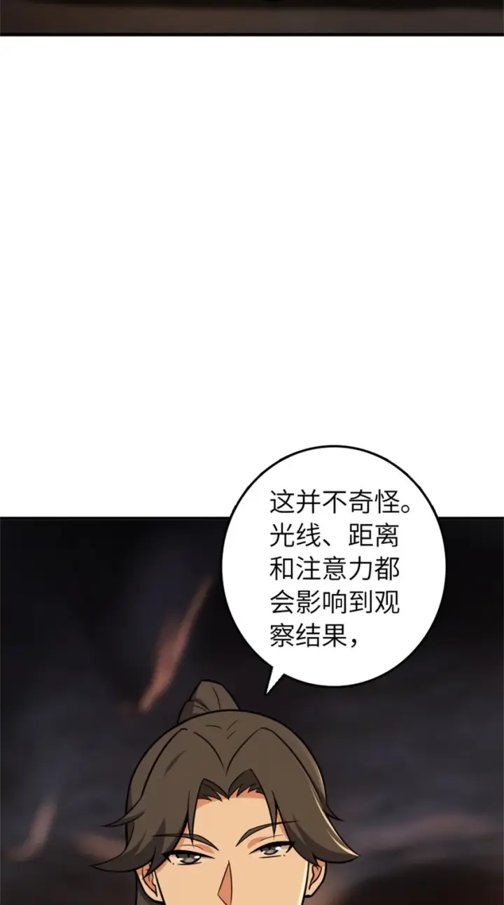 漫画《放开那个女巫》469 突然袭击！？第42张图
