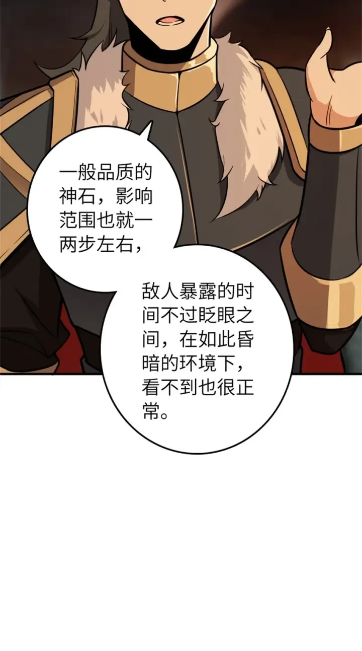 漫画《放开那个女巫》469 突然袭击！？第43张图