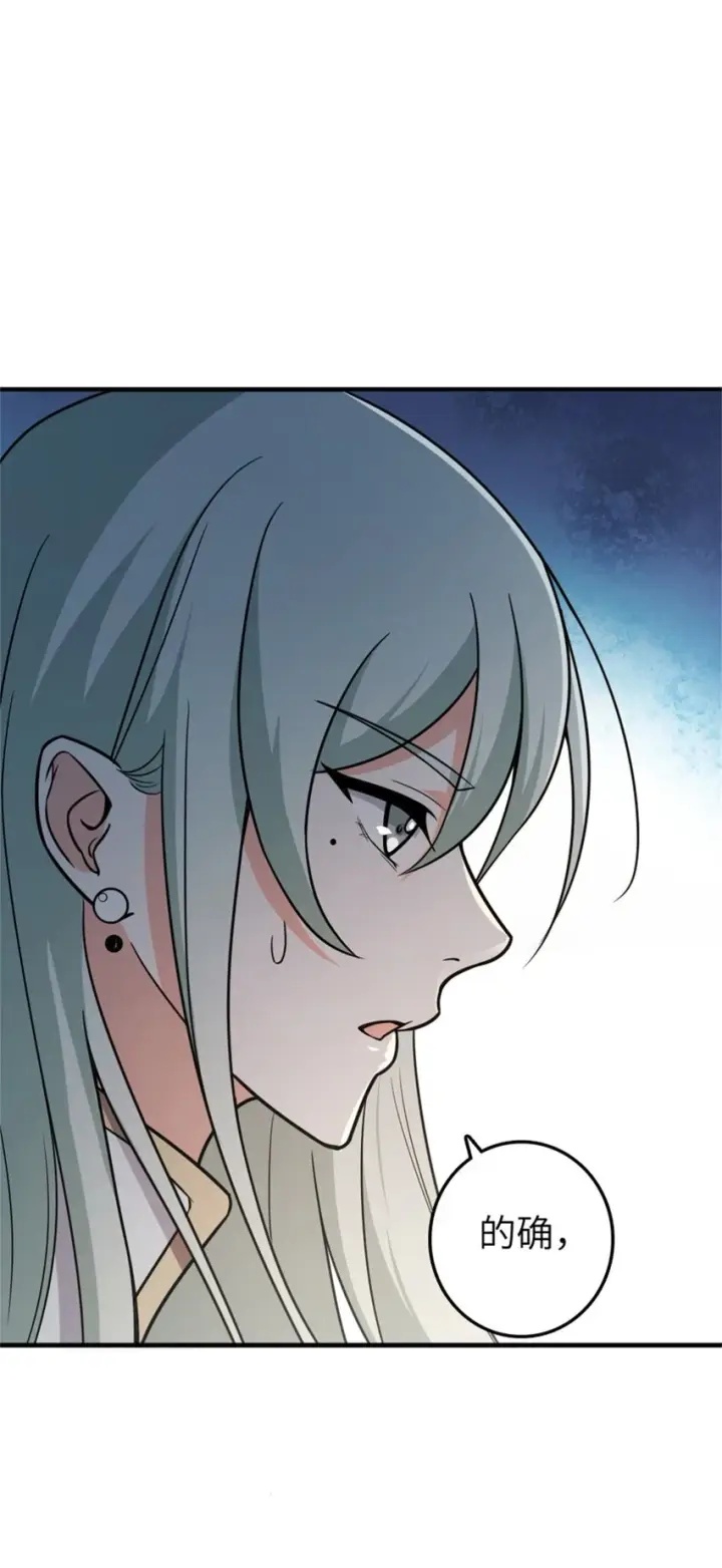 漫画《放开那个女巫》469 突然袭击！？第44张图
