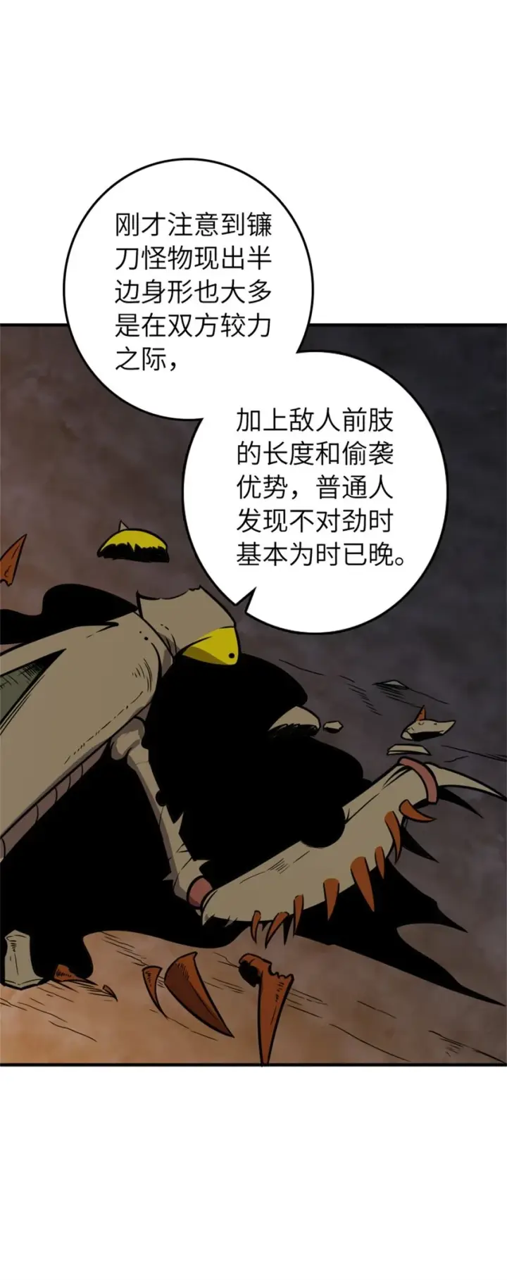 漫画《放开那个女巫》469 突然袭击！？第45张图