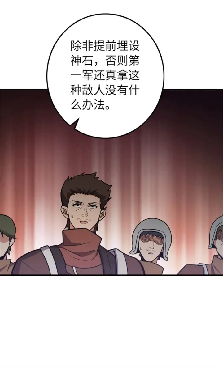 漫画《放开那个女巫》469 突然袭击！？第46张图