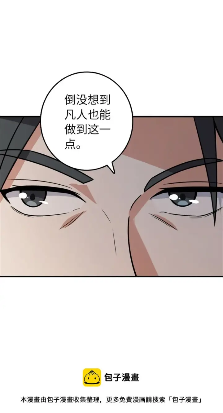 漫画《放开那个女巫》469 突然袭击！？第50张图