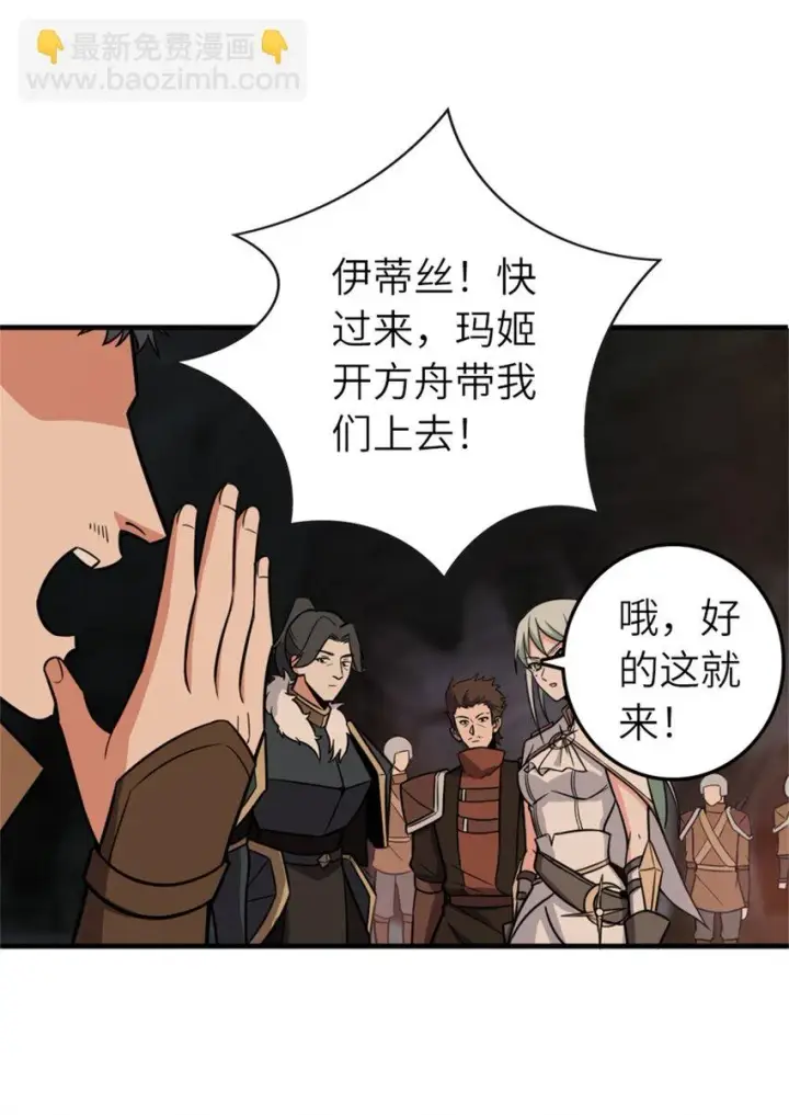漫画《放开那个女巫》469 突然袭击！？第53张图