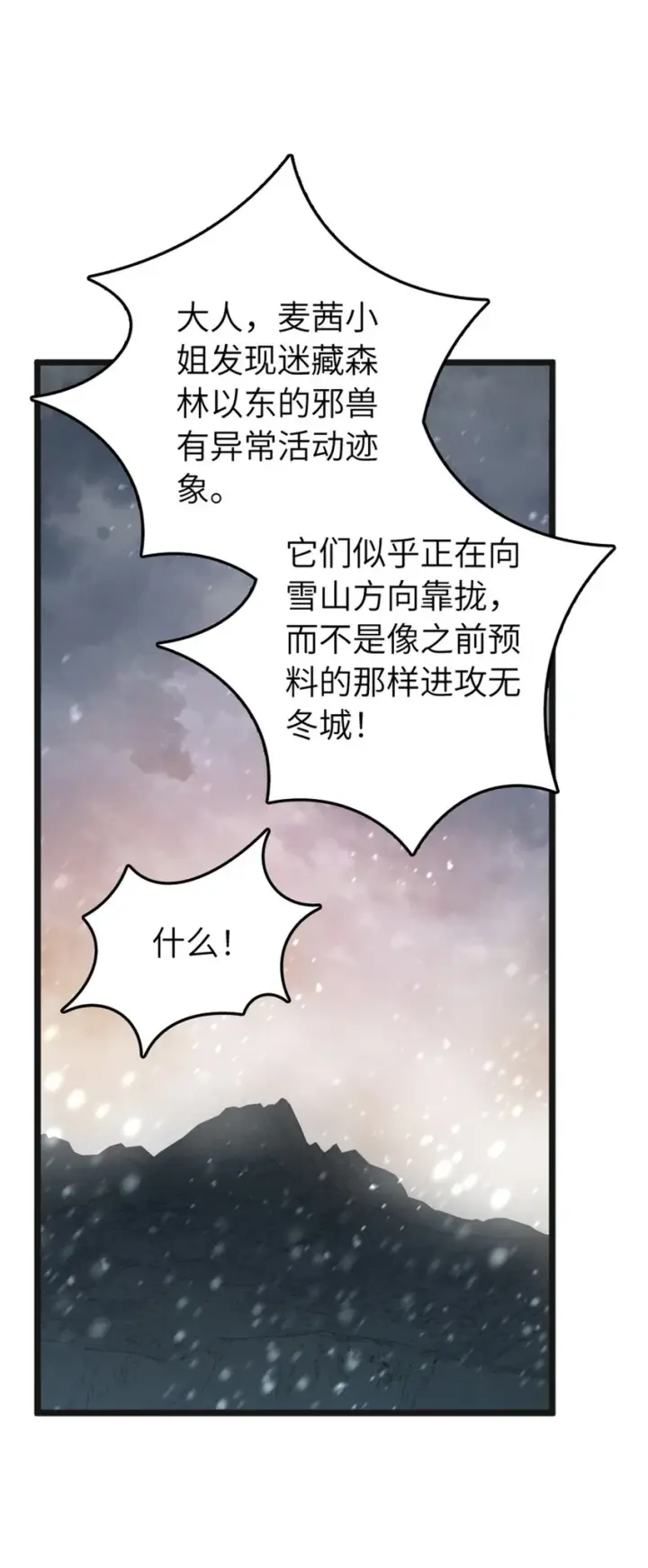 漫画《放开那个女巫》470 伊蒂丝的决断第12张图
