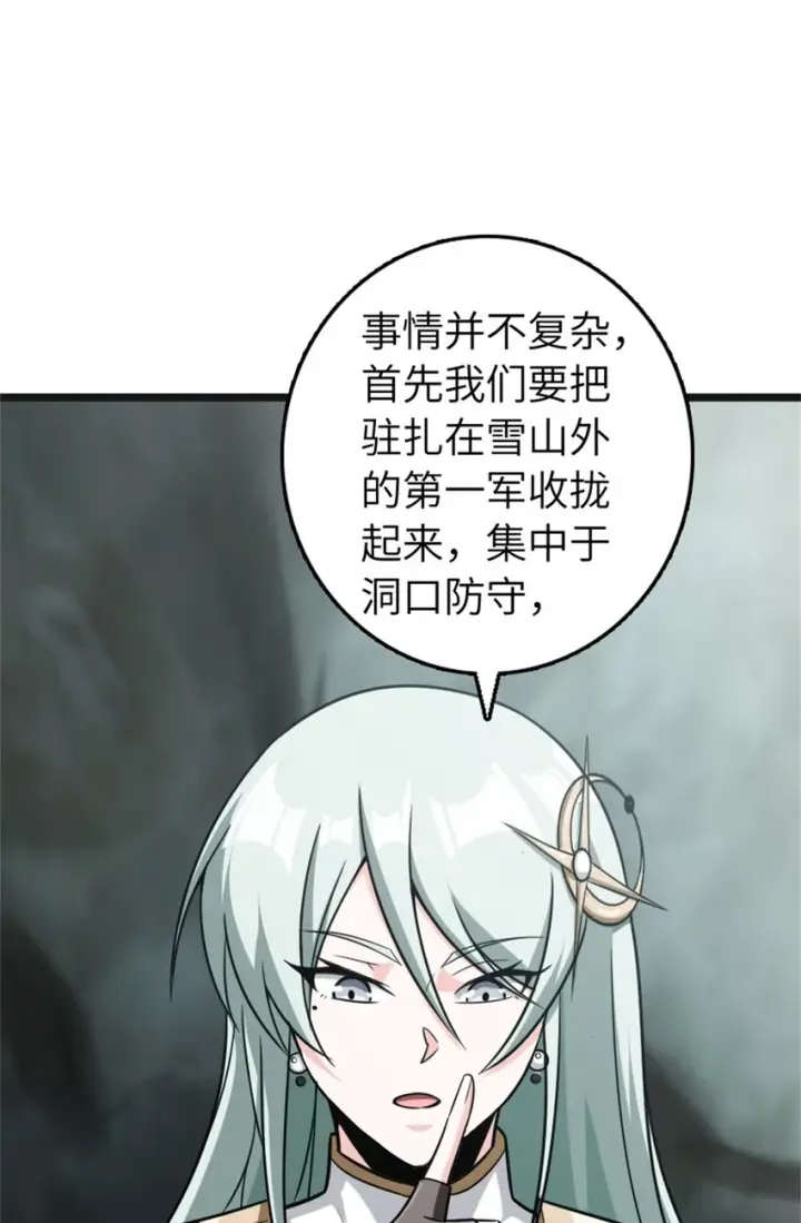 漫画《放开那个女巫》470 伊蒂丝的决断第17张图