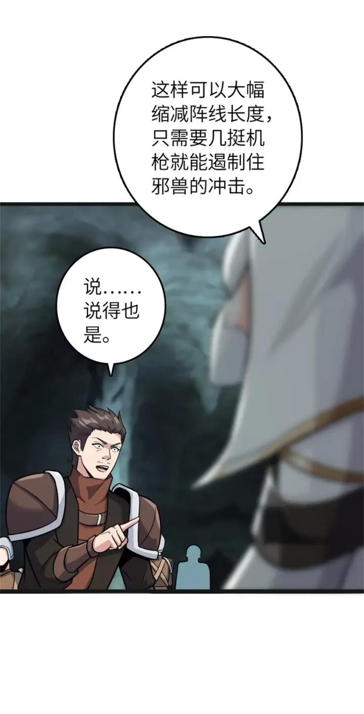 漫画《放开那个女巫》470 伊蒂丝的决断第19张图